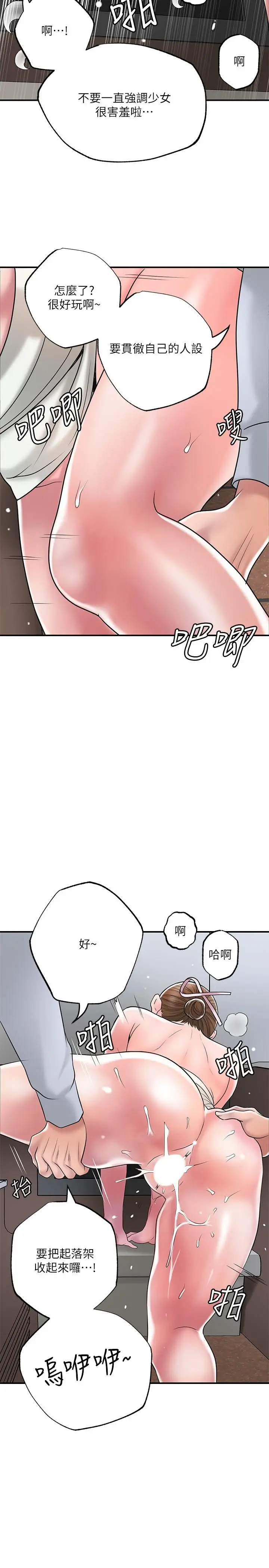漫画《幸福督市》第55话第34张图