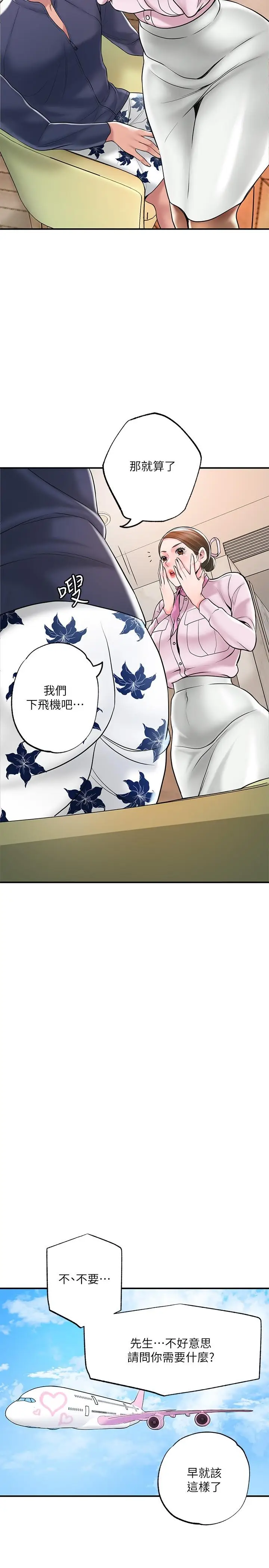 漫画《幸福督市》第55话第5张图