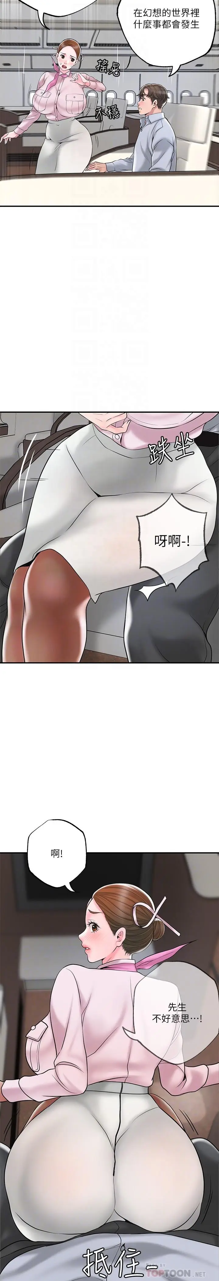 漫画《幸福督市》第55话第8张图