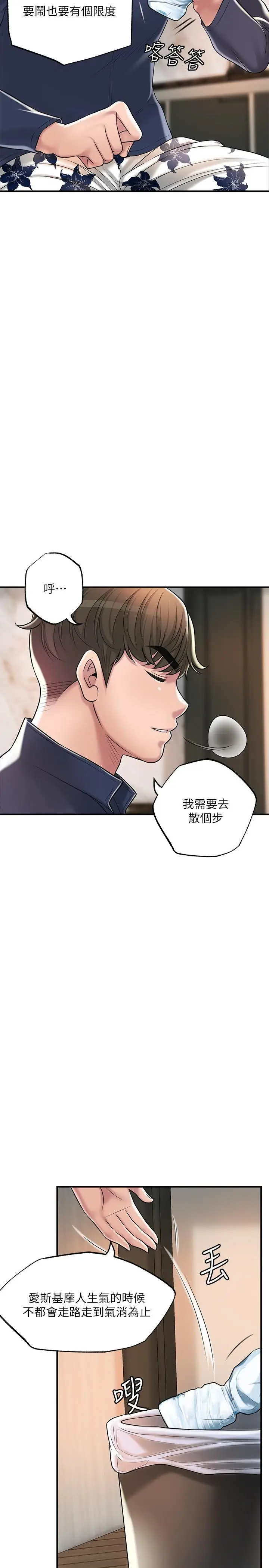 漫画《幸福督市》第56话第23张图