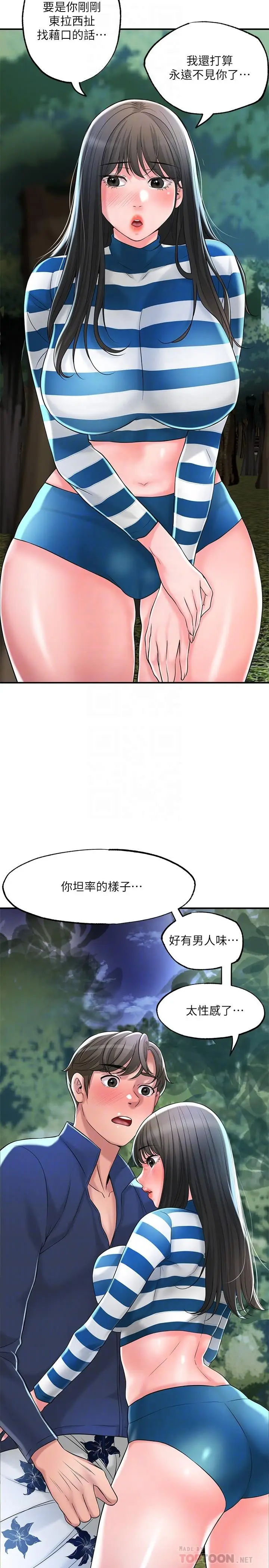 漫画《幸福督市》第57话第14张图