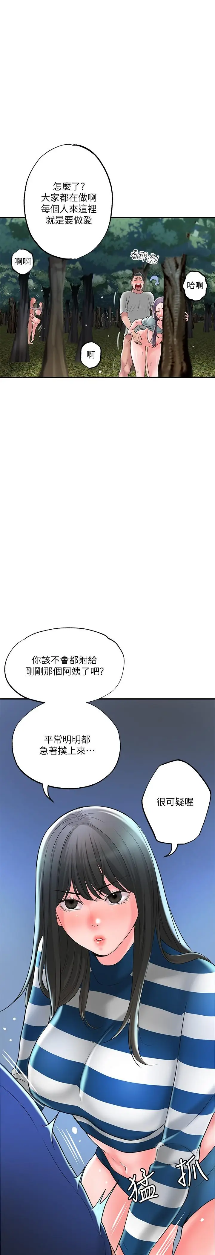 漫画《幸福督市》第57话第21张图