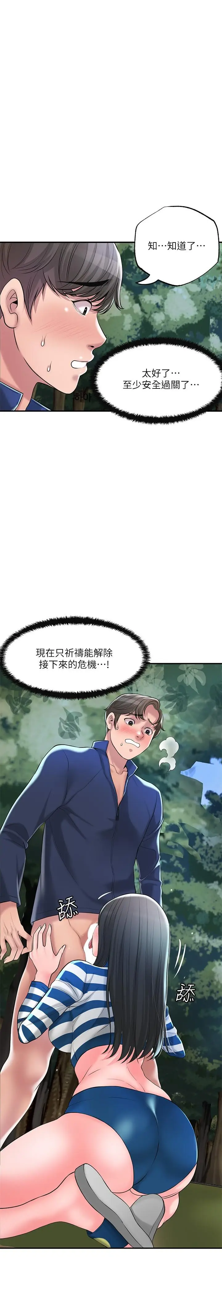 漫画《幸福督市》第57话第24张图
