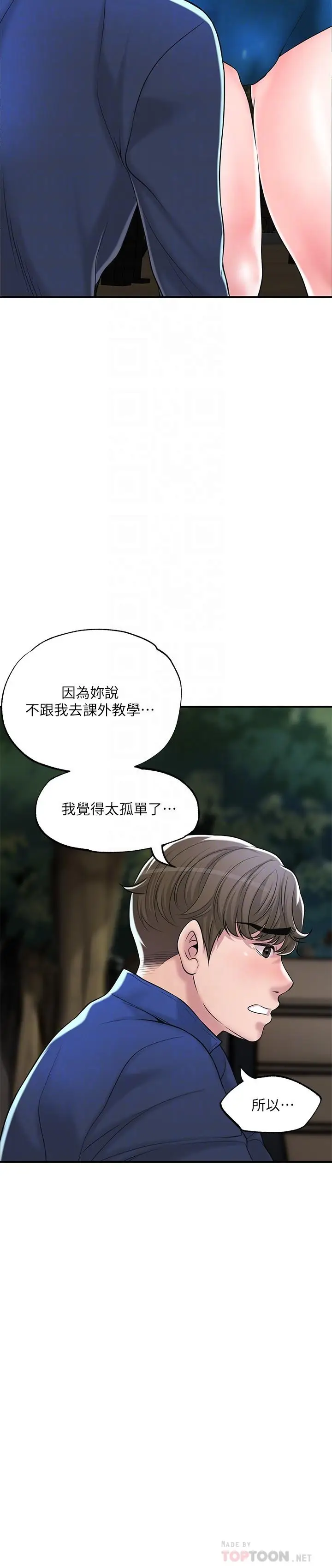 漫画《幸福督市》第57话第6张图