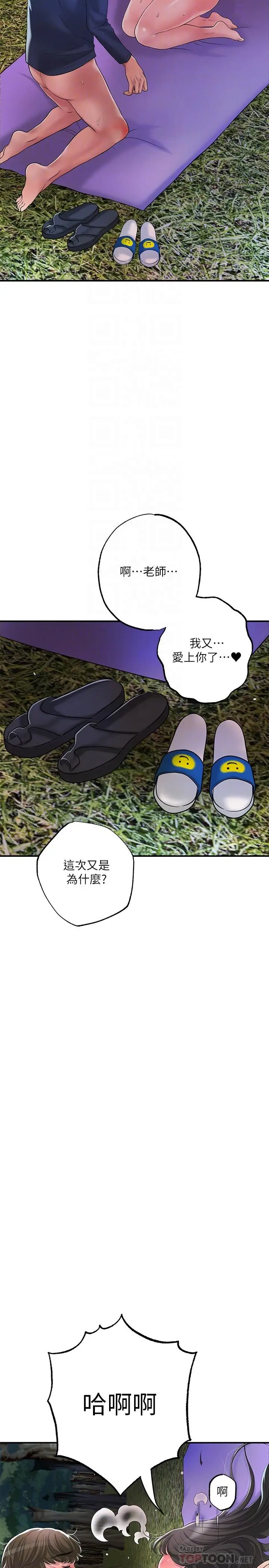 漫画《幸福督市》第58话第12张图