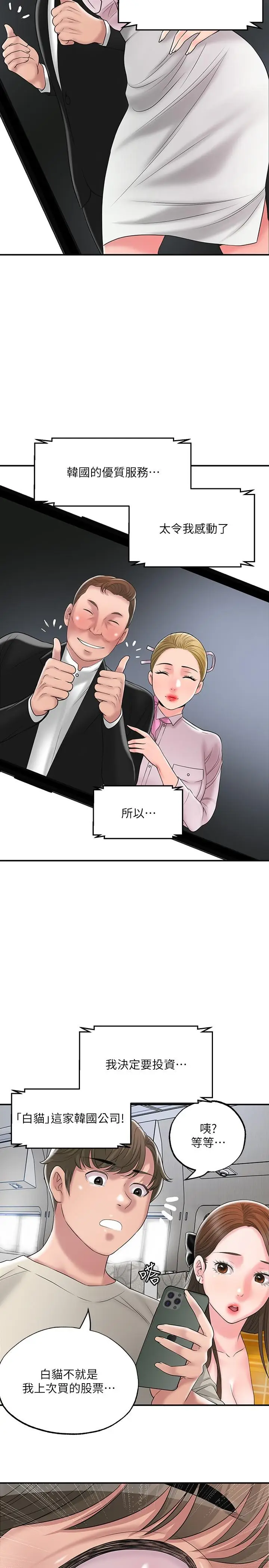 漫画《幸福督市》第58话第36张图