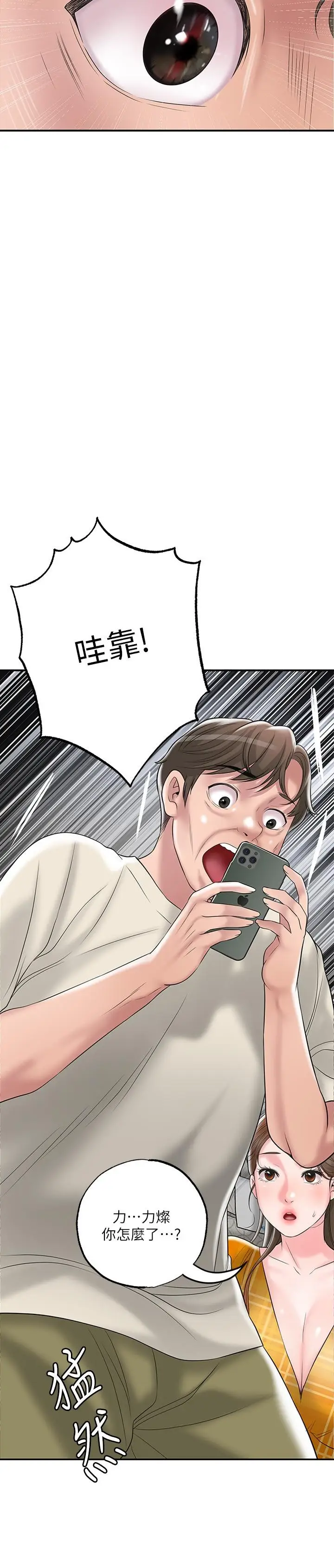漫画《幸福督市》第58话第37张图