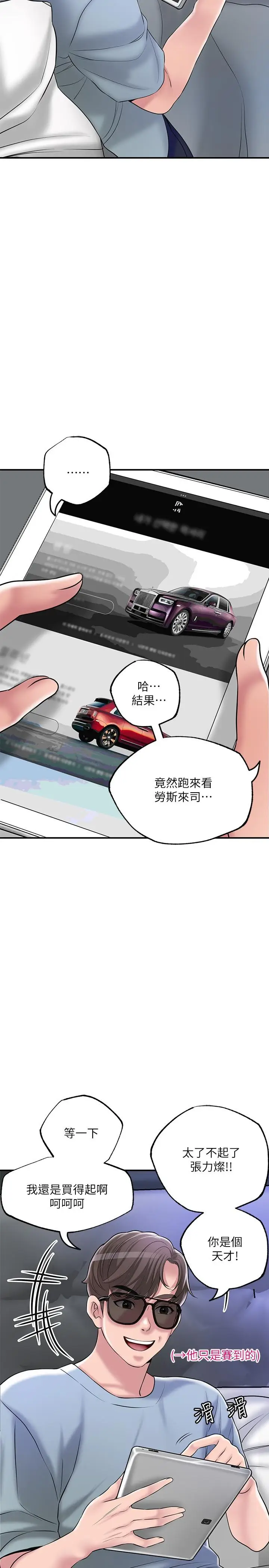 漫画《幸福督市》第59话第15张图