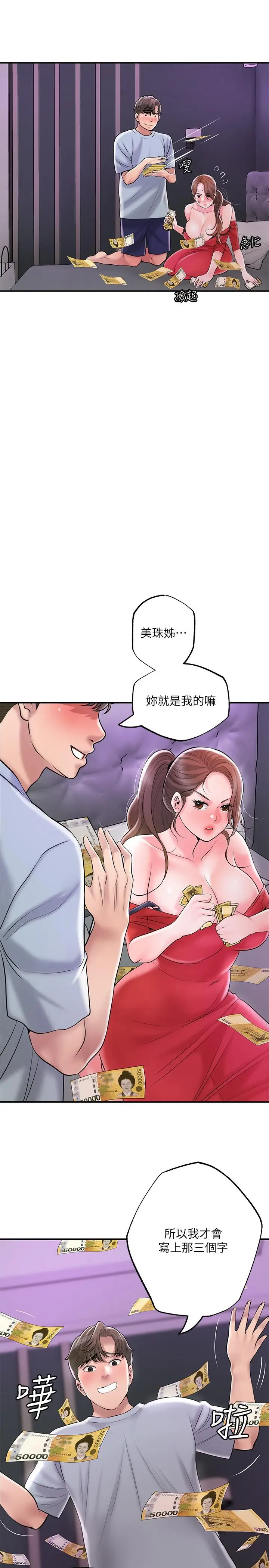漫画《幸福督市》第59话第31张图