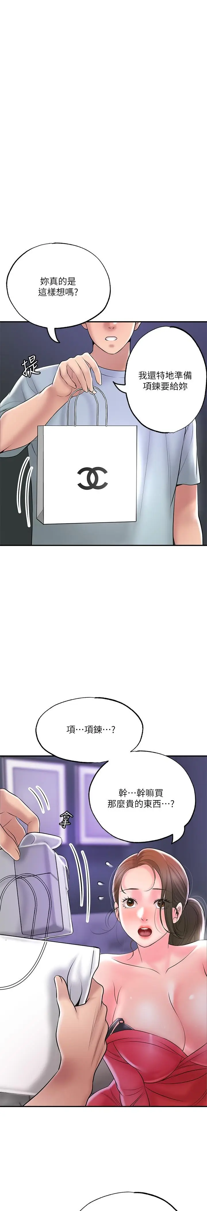 漫画《幸福督市》第59话第33张图