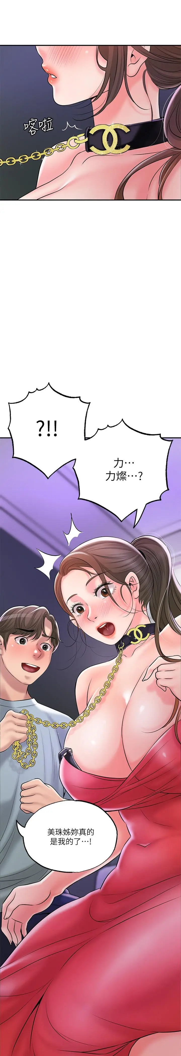 漫画《幸福督市》第59话第38张图