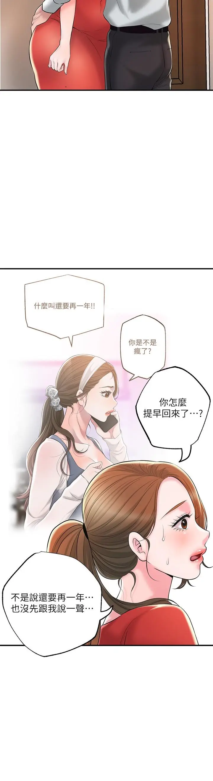 漫画《幸福督市》第59话第9张图