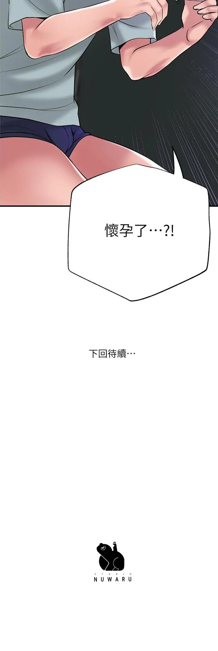 漫画《幸福督市》第61话第40张图