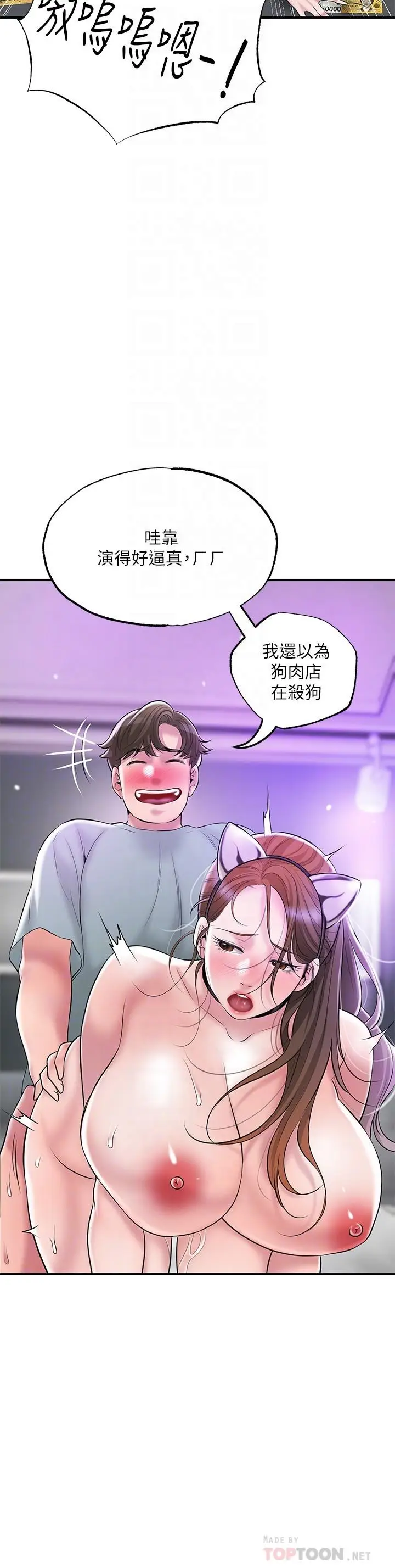 漫画《幸福督市》第61话第6张图