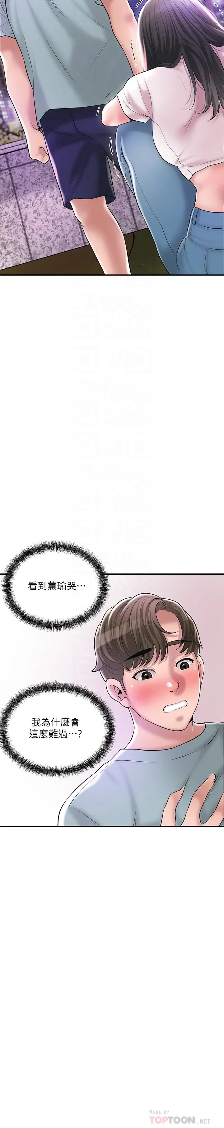 漫画《幸福督市》第62话第12张图