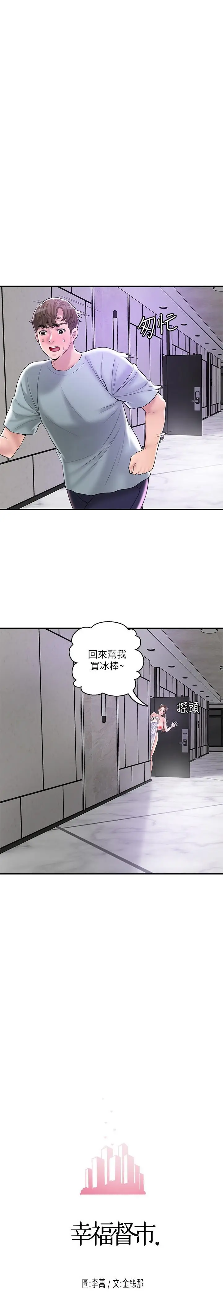 漫画《幸福督市》第62话第7张图