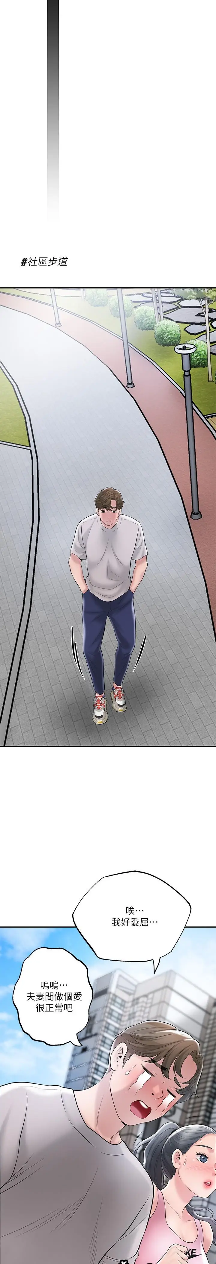 漫画《幸福督市》第63话第24张图