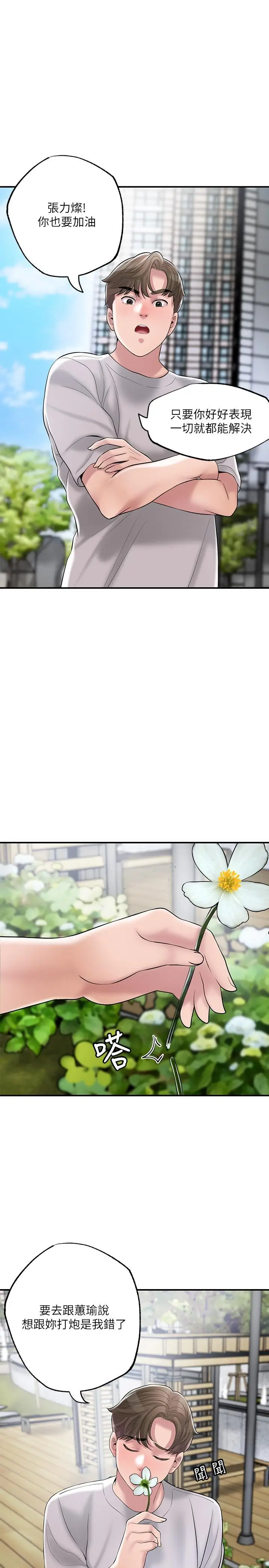 漫画《幸福督市》第63话第30张图