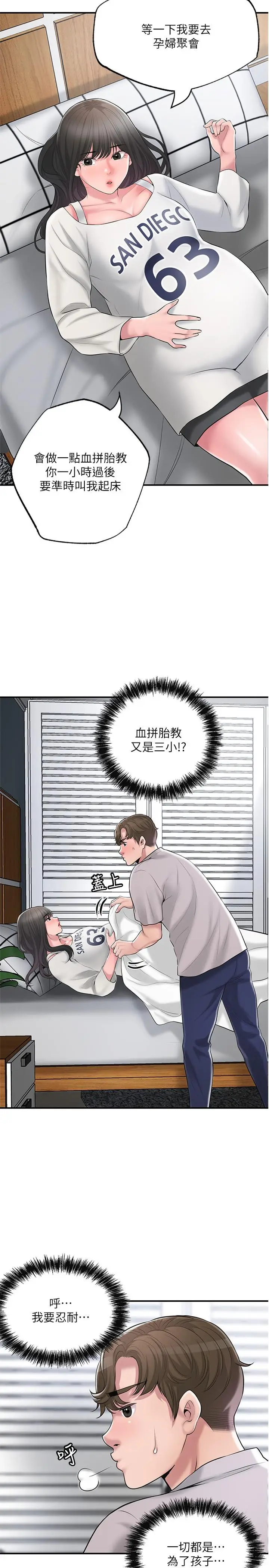 漫画《幸福督市》第63话第5张图