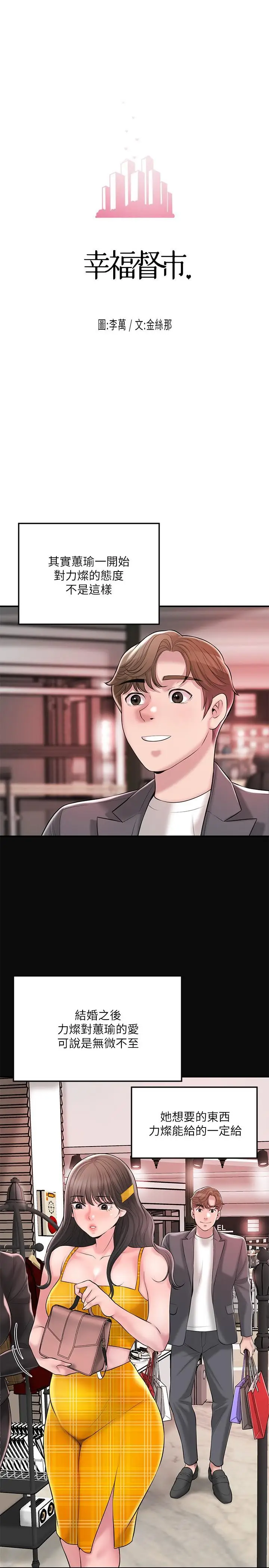 漫画《幸福督市》第63话第7张图