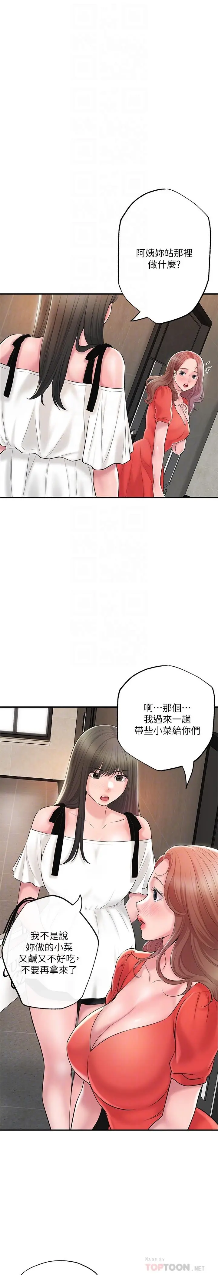 漫画《幸福督市》第64话第10张图