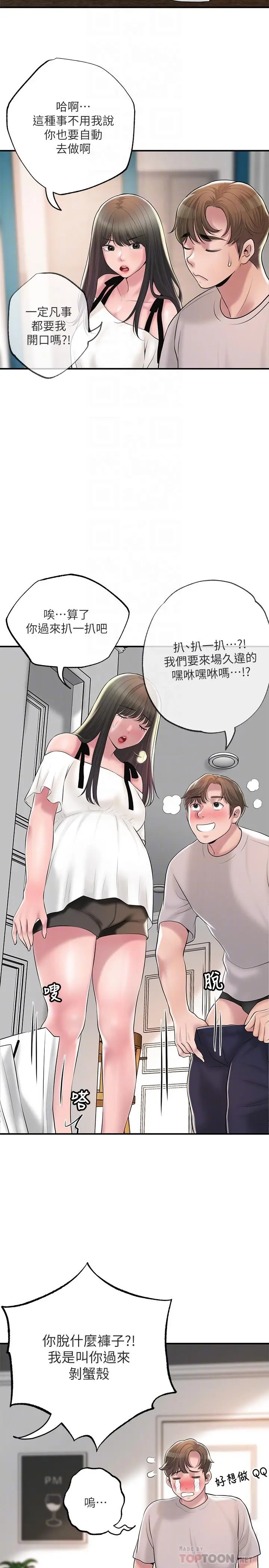 漫画《幸福督市》第64话第14张图