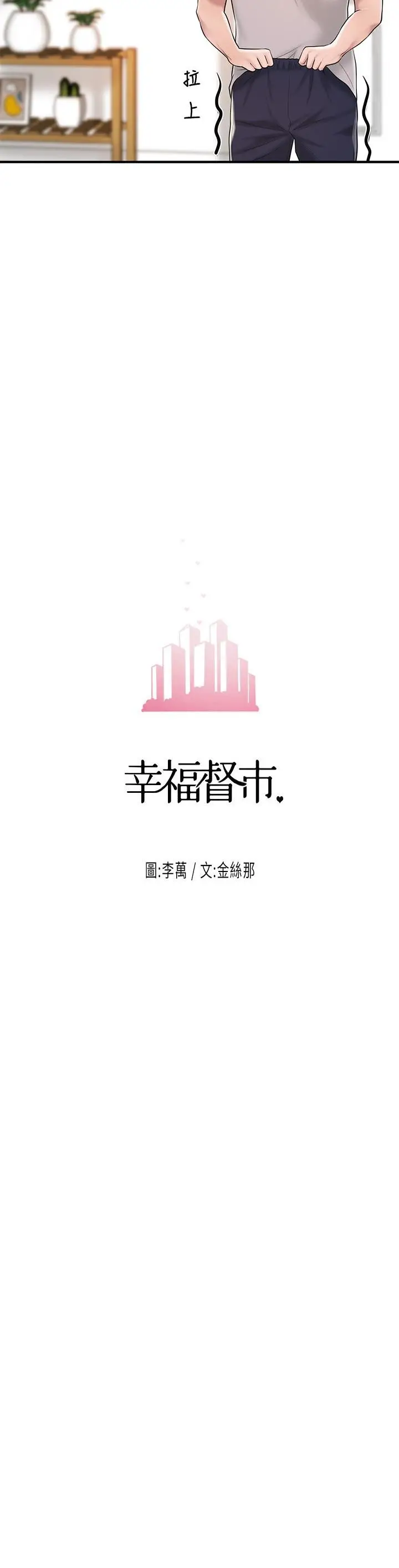 漫画《幸福督市》第64话第15张图