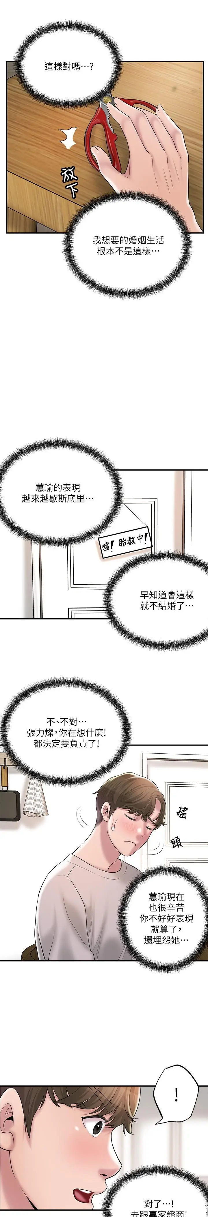 漫画《幸福督市》第64话第17张图