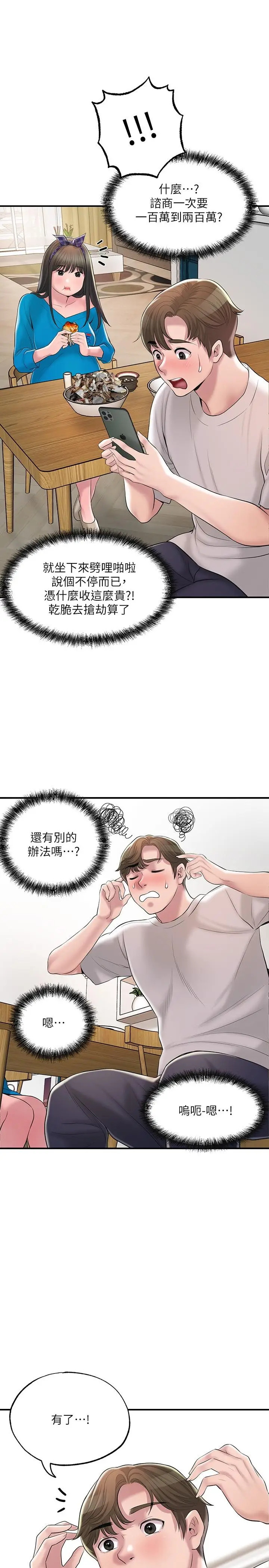 漫画《幸福督市》第64话第19张图