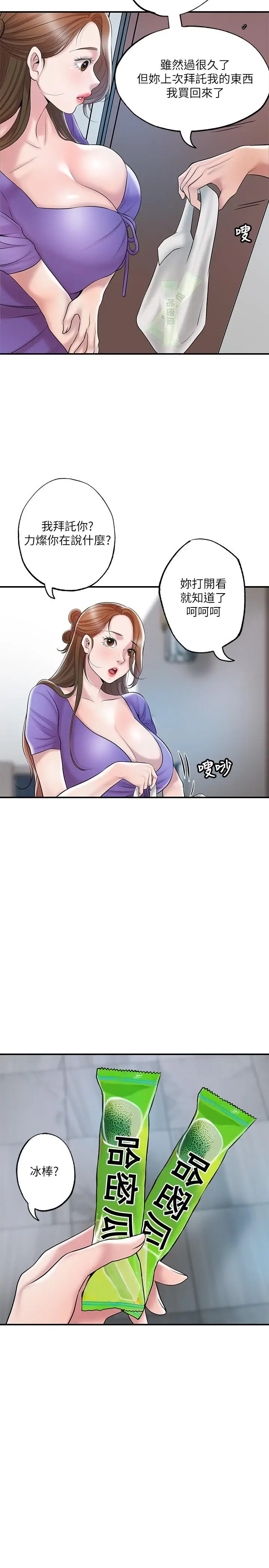 漫画《幸福督市》第64话第23张图
