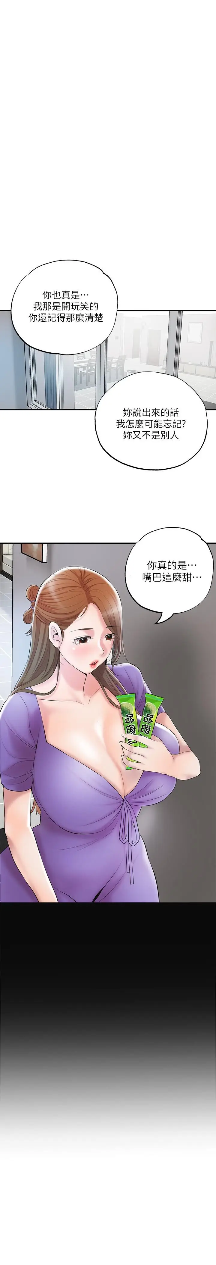 漫画《幸福督市》第64话第25张图