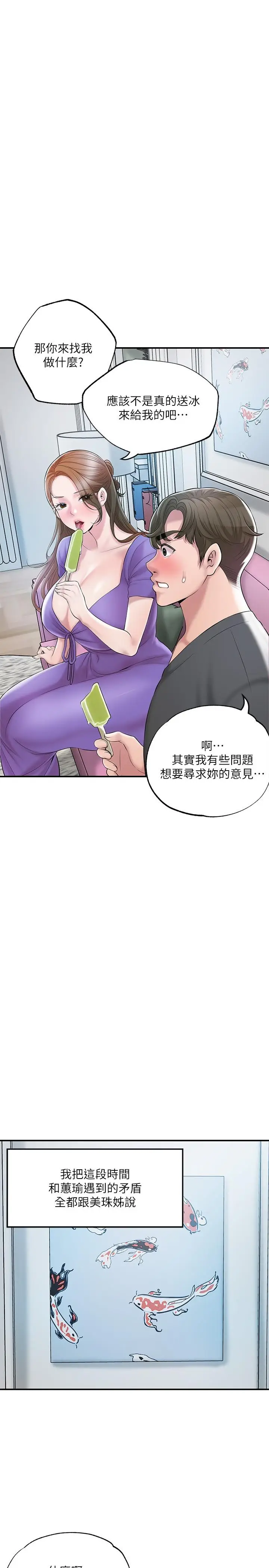 漫画《幸福督市》第64话第28张图