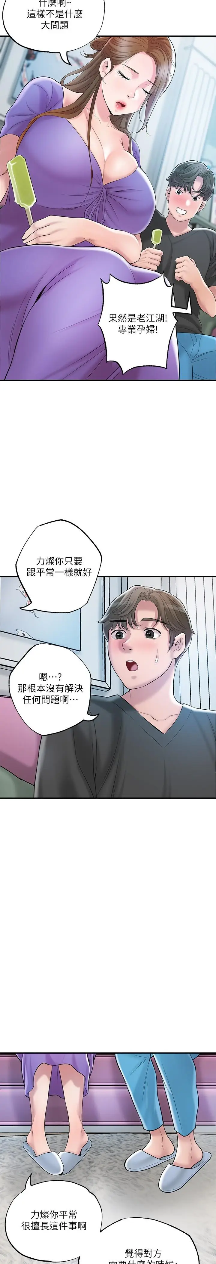 漫画《幸福督市》第64话第29张图