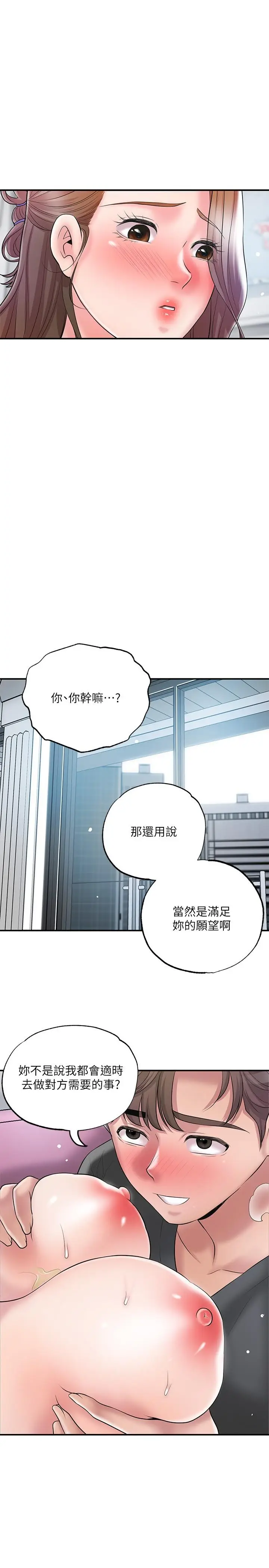 漫画《幸福督市》第64话第34张图