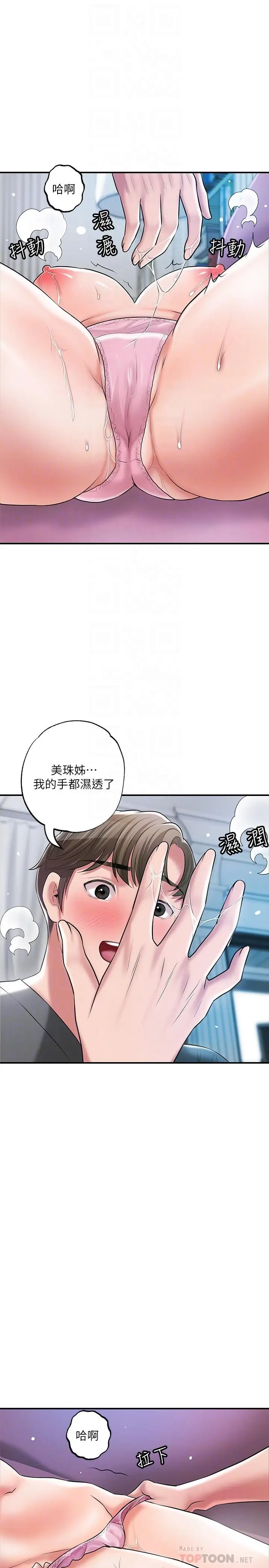漫画《幸福督市》第65话第12张图