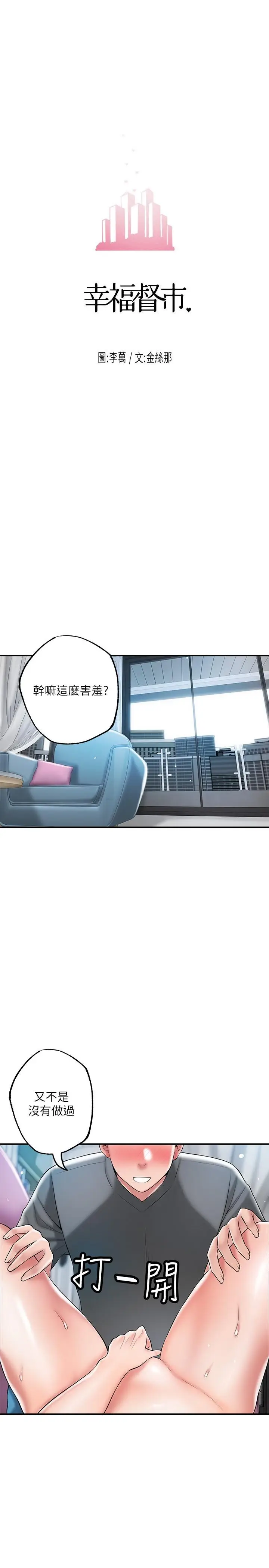 漫画《幸福督市》第65话第15张图