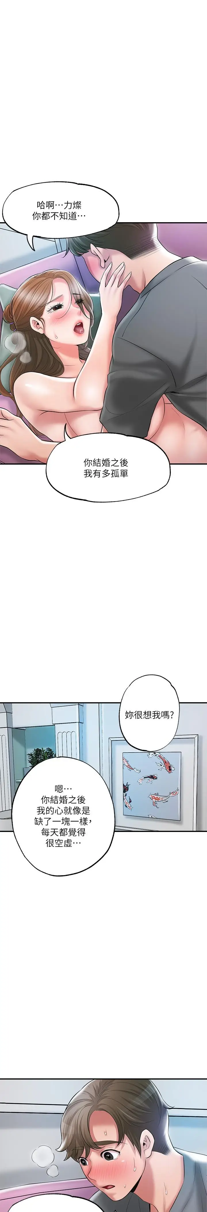 漫画《幸福督市》第65话第21张图