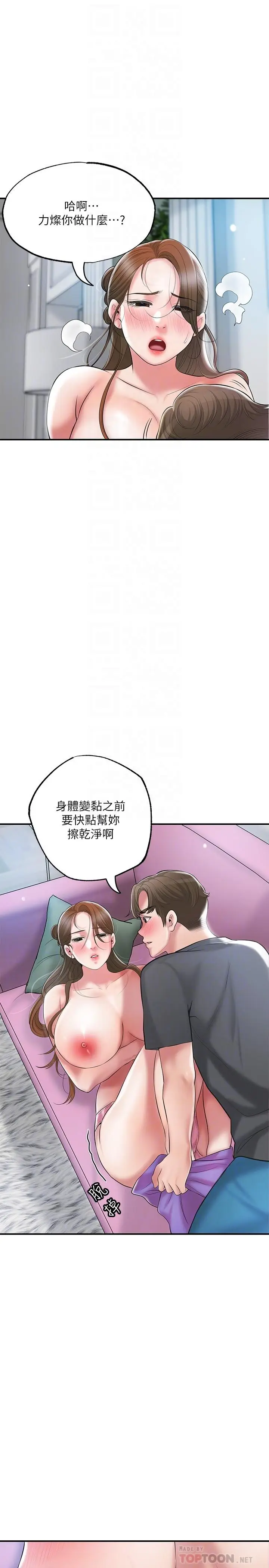 漫画《幸福督市》第65话第4张图