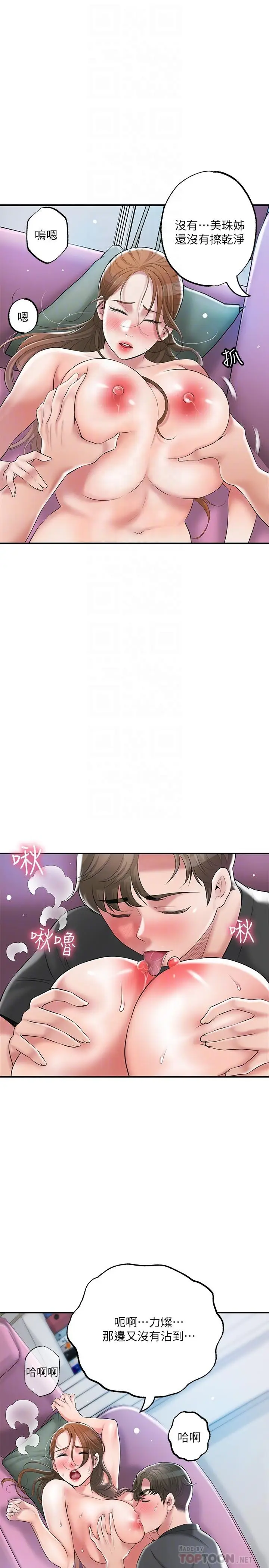 漫画《幸福督市》第65话第6张图