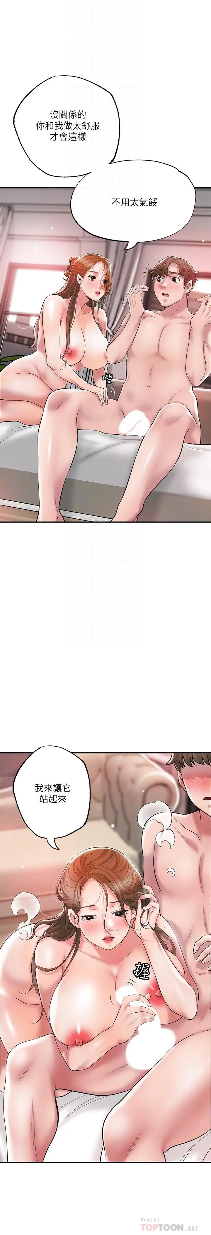 漫画《幸福督市》第66话第16张图