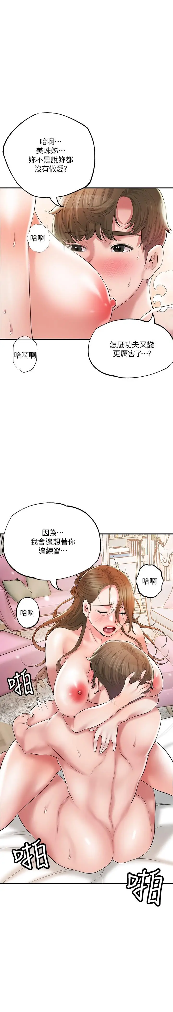 漫画《幸福督市》第66话第22张图