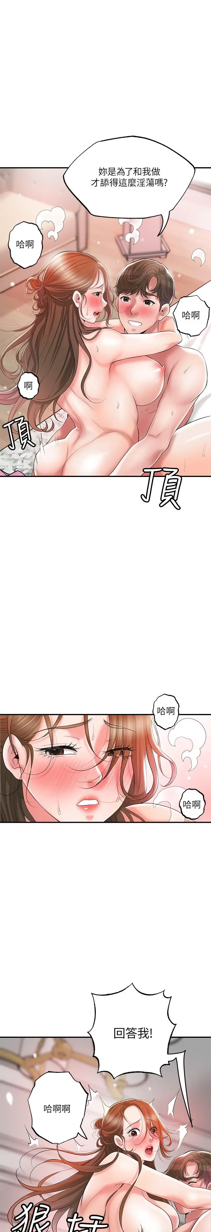 漫画《幸福督市》第66话第28张图
