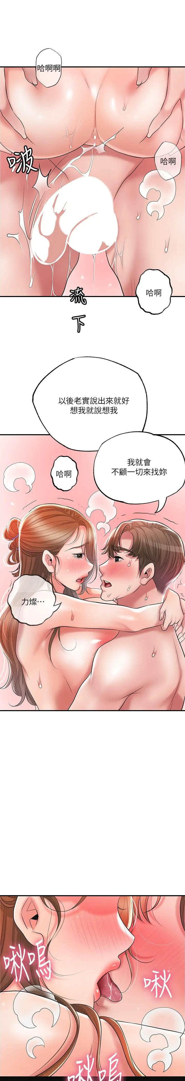 漫画《幸福督市》第66话第33张图