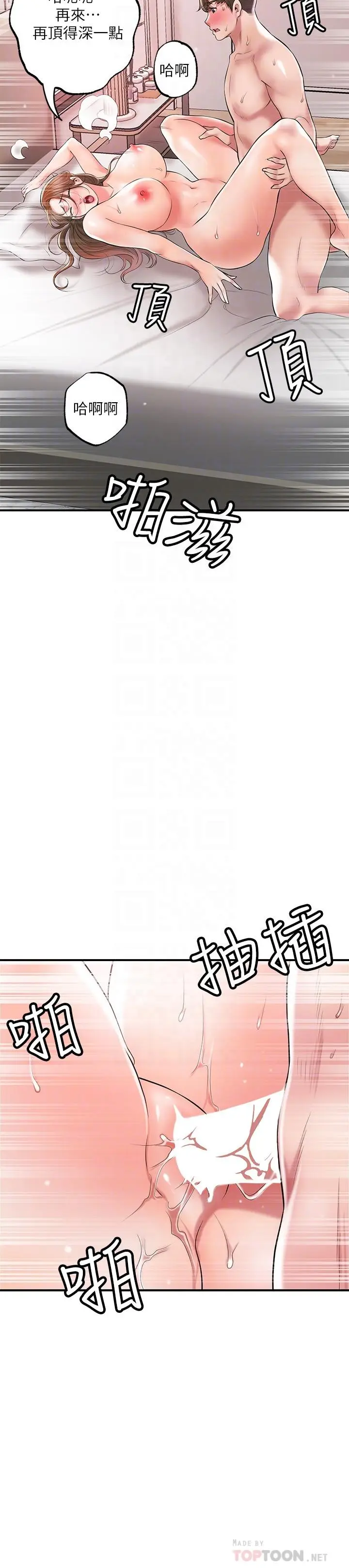 漫画《幸福督市》第66话第6张图