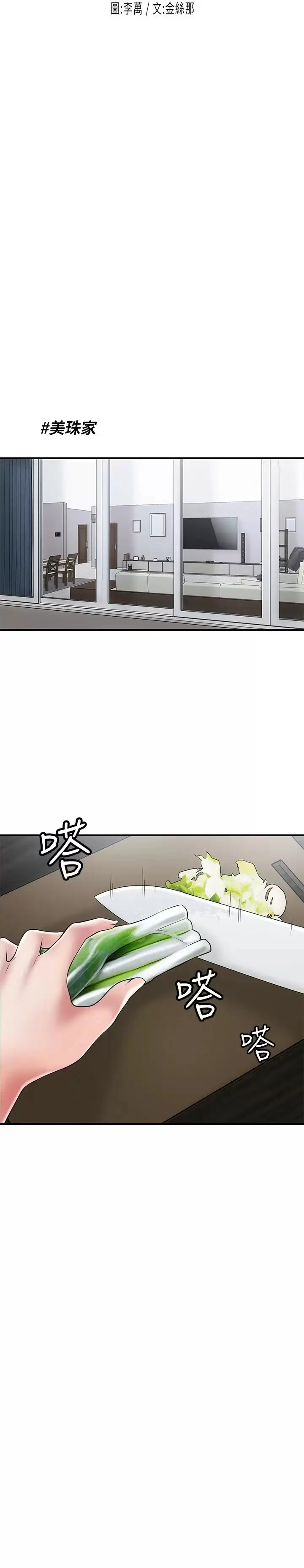 漫画《幸福督市》第67话第11张图