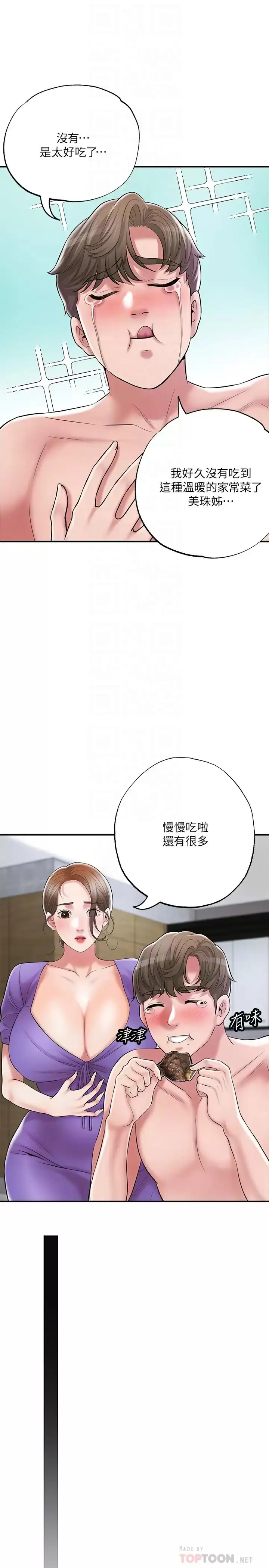 漫画《幸福督市》第67话第16张图