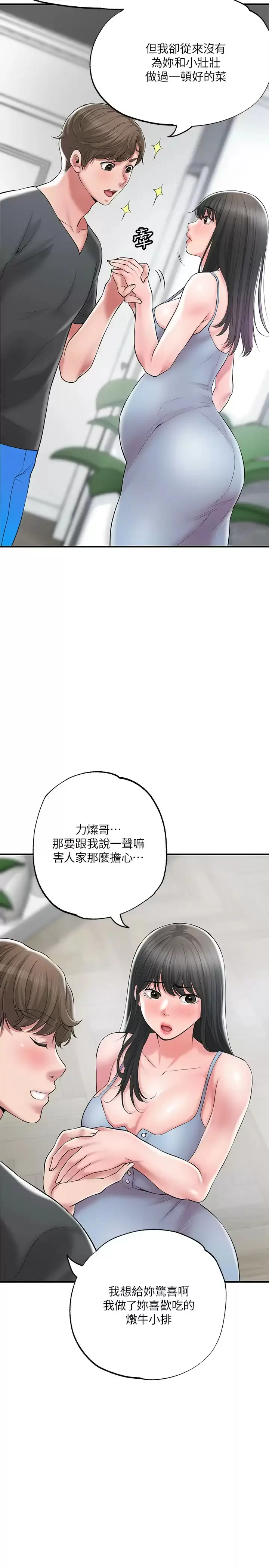 漫画《幸福督市》第67话第20张图