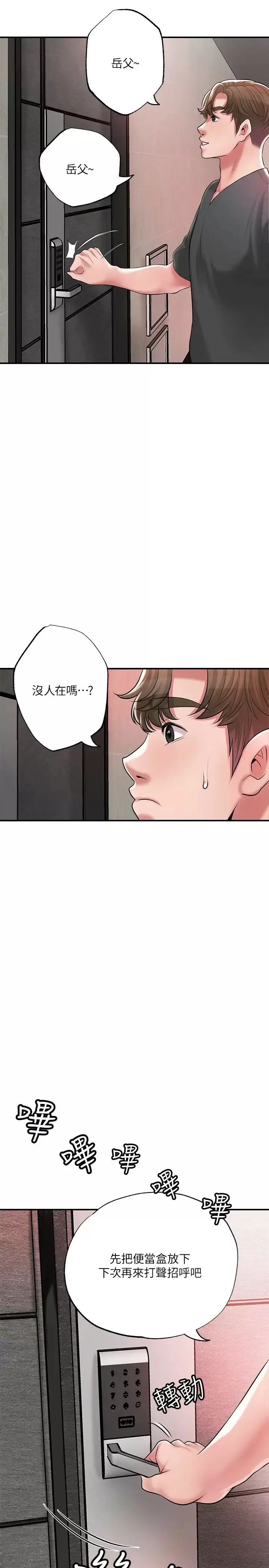 漫画《幸福督市》第67话第29张图