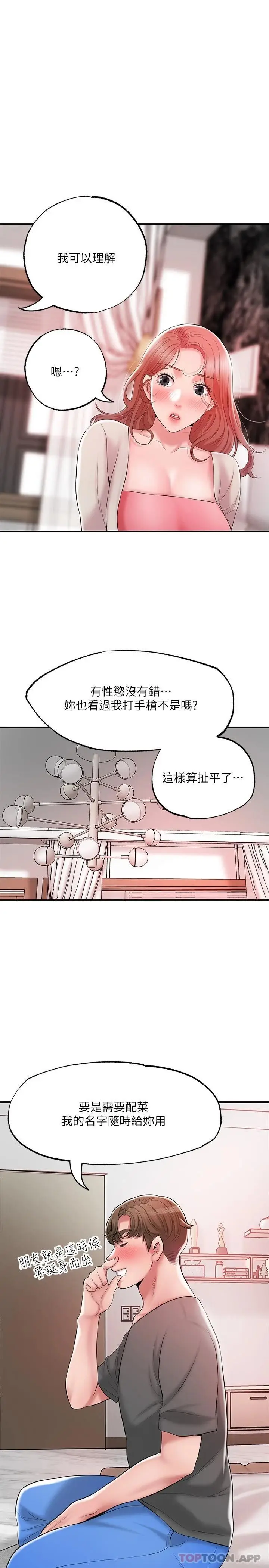 漫画《幸福督市》第68话第11张图