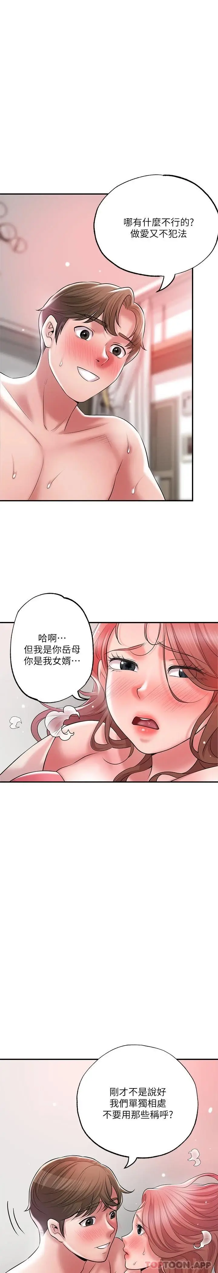 漫画《幸福督市》第68话第24张图